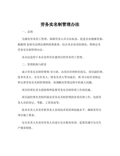 劳务实名制管理办法