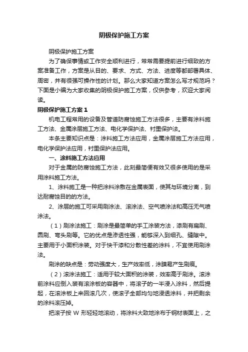 阴极保护施工方案