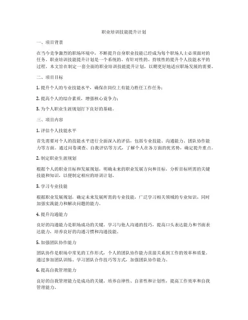 职业培训技能提升计划