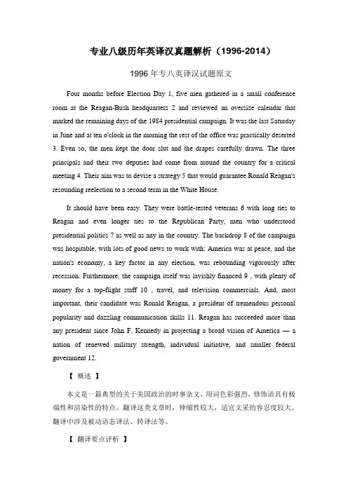 96--2014专业八级历年英译汉真题解析