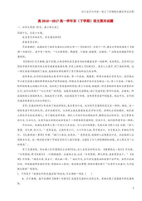四川省泸州市高一语文下学期期末模拟考试试题