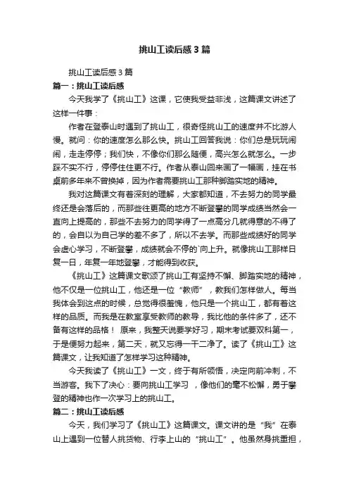 挑山工读后感3篇