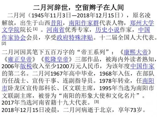 二月河辞世,空留辫子在人间
