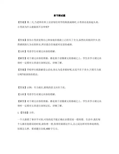 小学语文人教部编版(2019)四年级上册第五单元本单元综合与测试-章节测试习题(1)