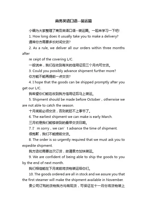 商务英语口语--装运篇