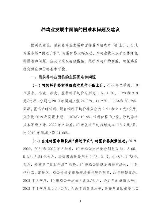 养鸡业发展中面临的困难和问题及建议