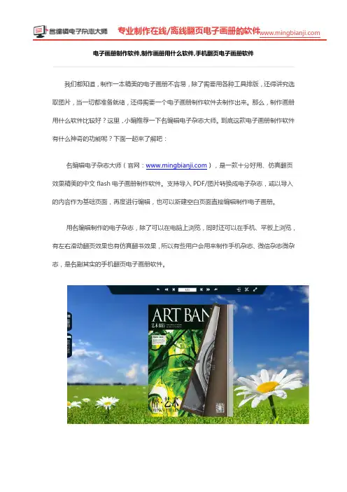 电子画册制作软件 制作画册用什么软件_ 手机翻页电子画册软件