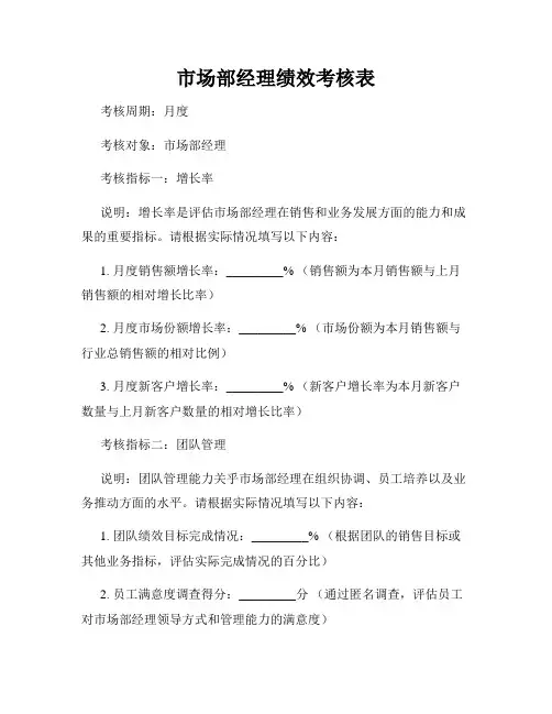 市场部经理绩效考核表