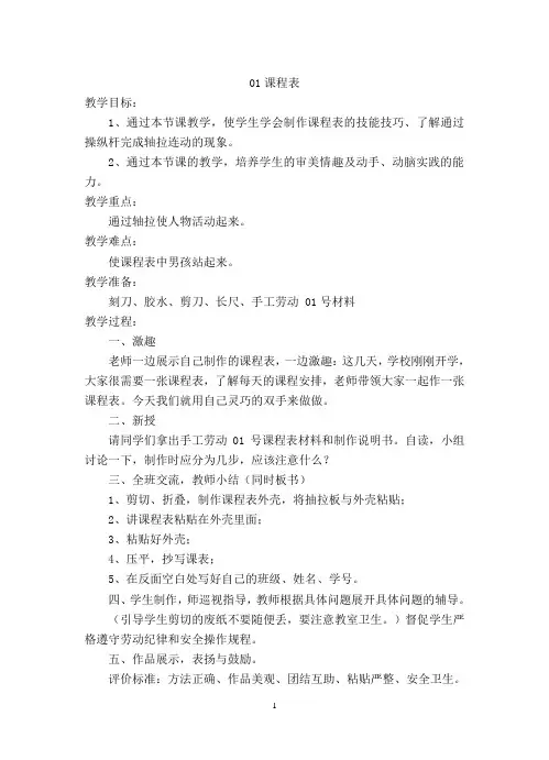 新版苏教版三年级下册劳动与技术全册教案