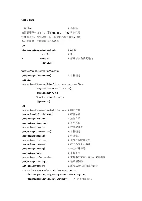 tex基础模板