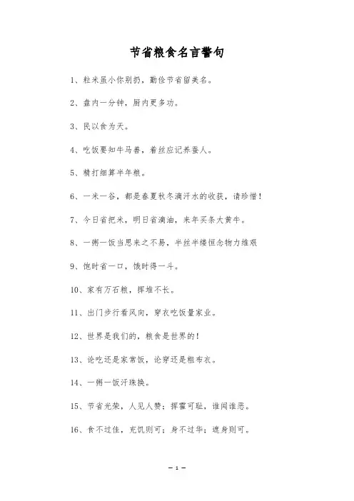 节约粮食名言警句