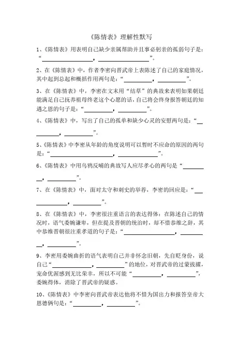 《陈情表》理解性默写(附答案)1