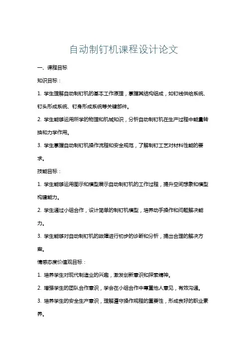自动制钉机课程设计论文