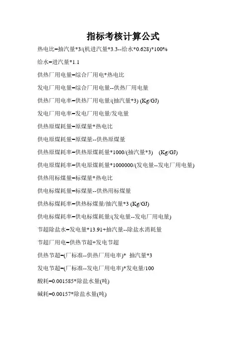 指标考核计算公式