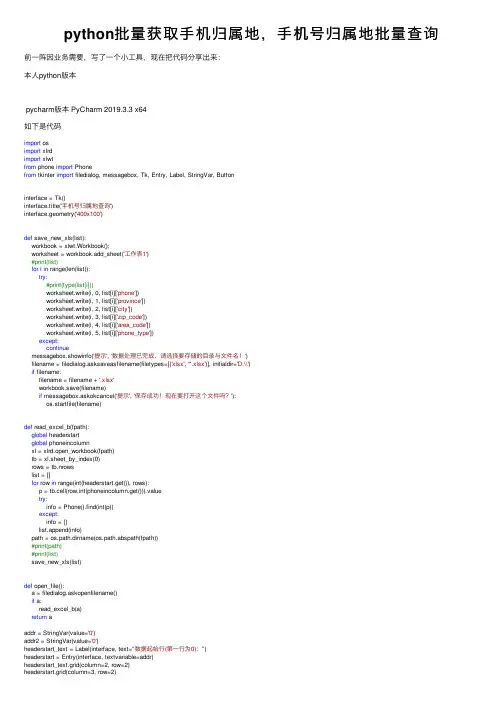 python批量获取手机归属地，手机号归属地批量查询