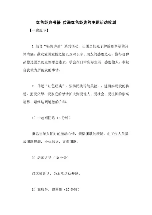 红色经典书籍 传递红色经典的主题活动策划