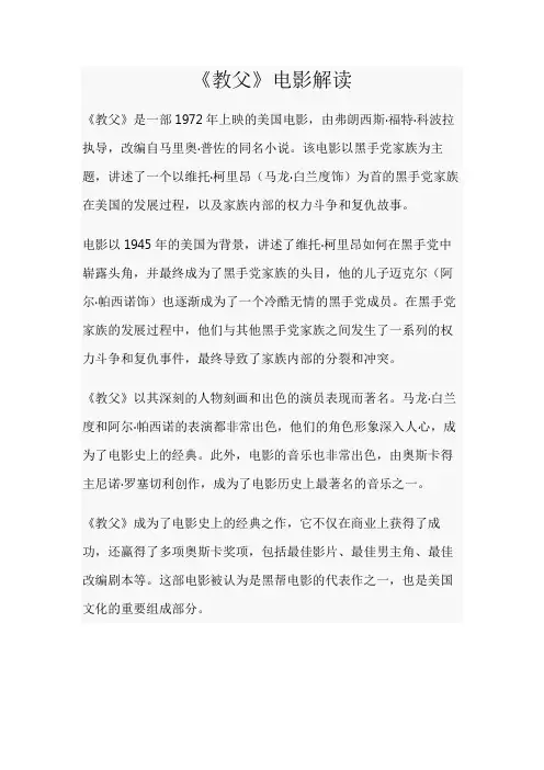 《教父》电影解读