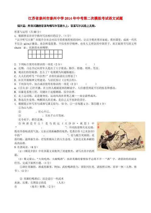 江苏省泰州市泰州中学中考语文第二次模拟考试试题