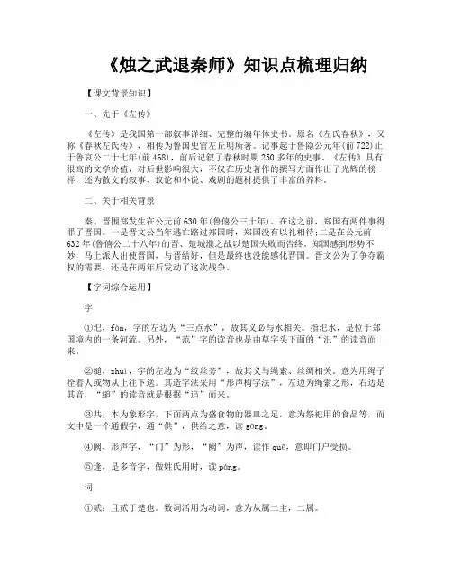 《烛之武退秦师》知识点梳理归纳