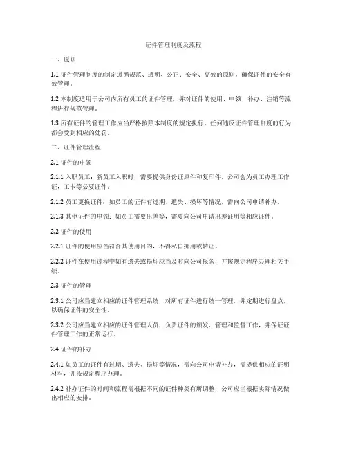 证件管理制度及流程