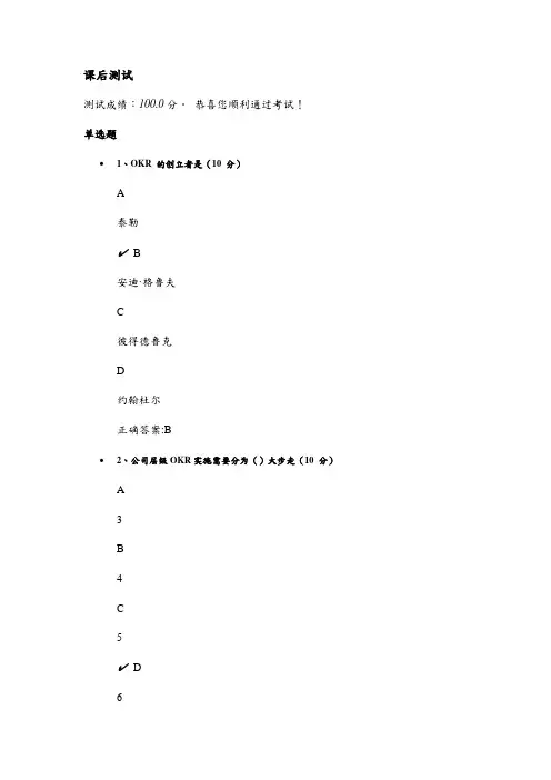 代替KPI的管理利器：OKR目标管理法答案