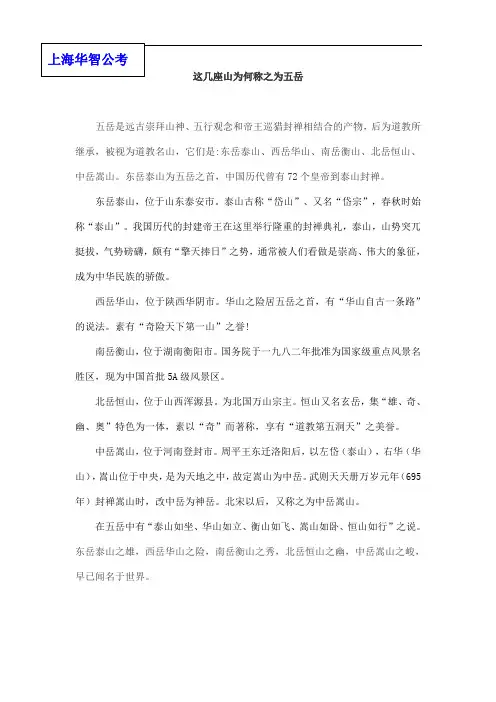 这几座山为什么叫五岳