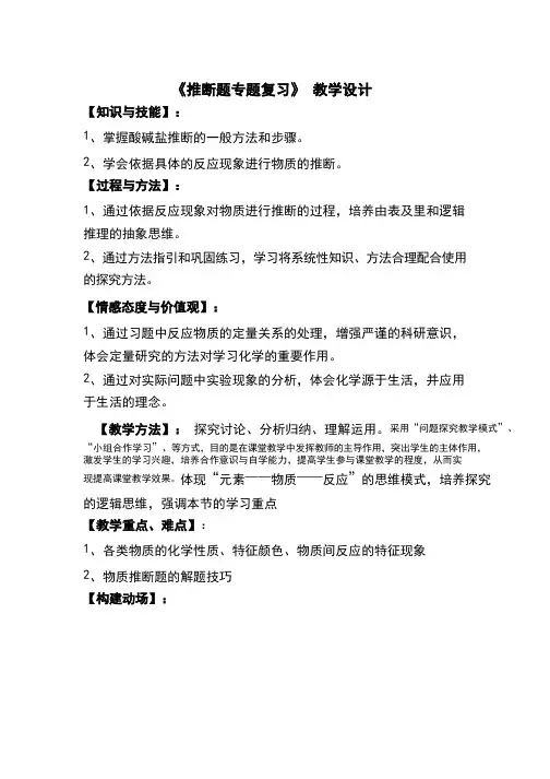 化学《推断题专题复习》优质教案、教学设计