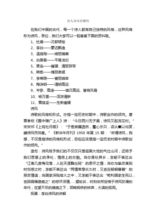 诗人诗风有哪些
