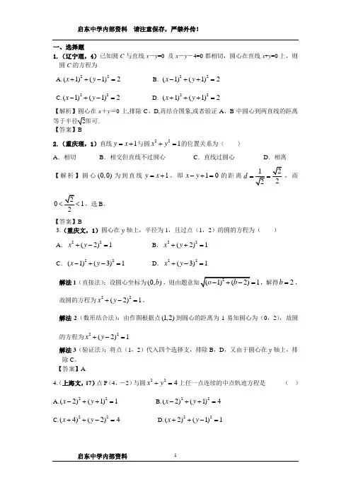 全国名校高中数学题库--解析几何