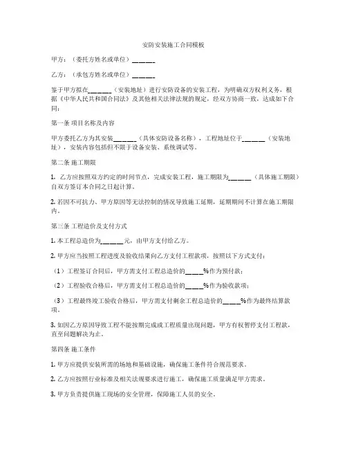 安防安装施工合同模板