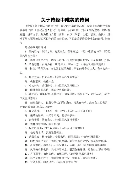 关于诗经中唯美的诗词