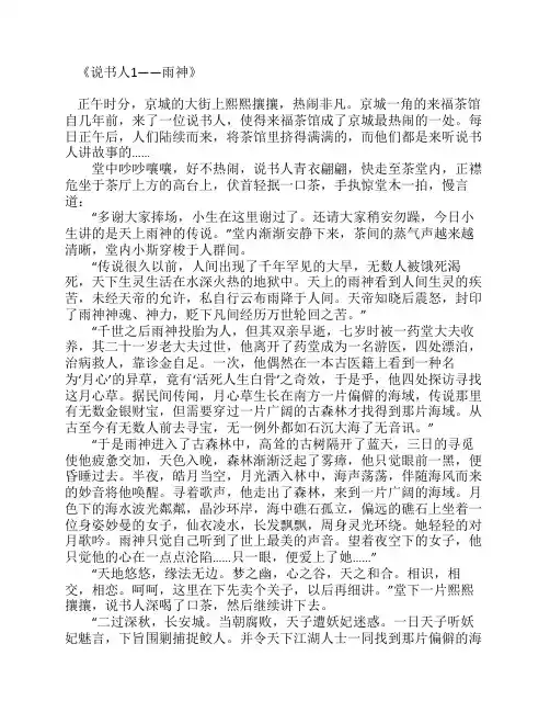 说书人1——雨神