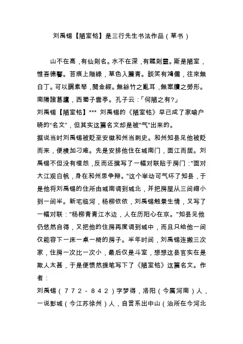 刘禹锡【陋室铭】是三行先生书法作品(草书)