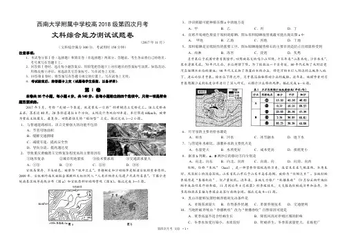 重庆市西南大学附属中学校2018届高三第四次月考文综试卷 PDF