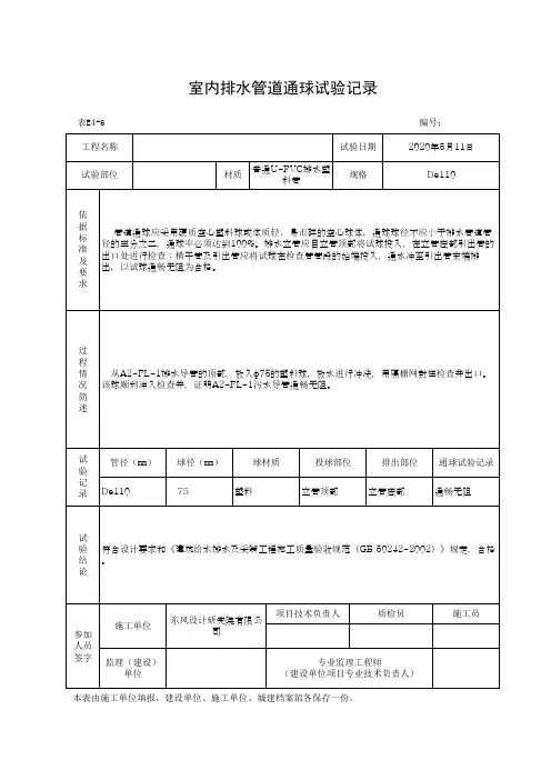 通球试验记录