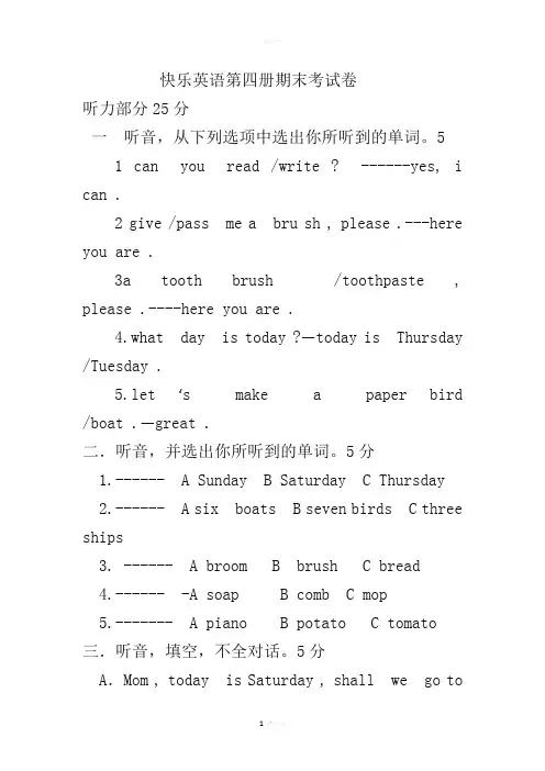 快乐英语第四册期末考试卷