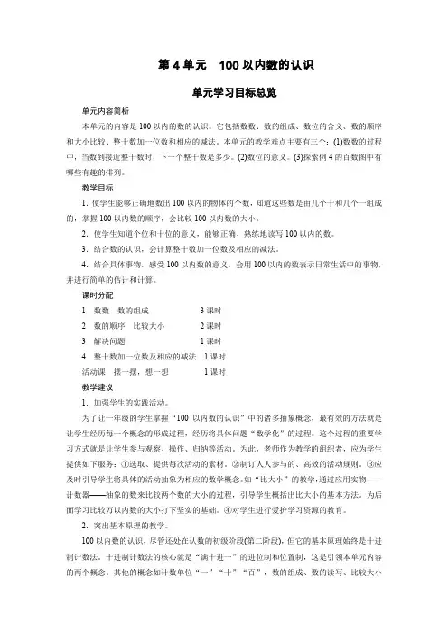 数数 数的组成(3课时)