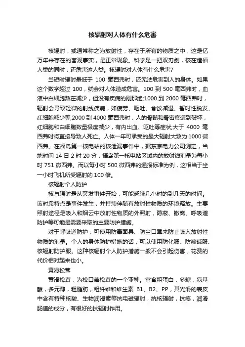 核辐射对人体有什么危害