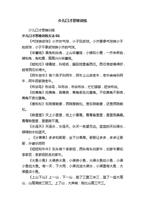 少儿口才思维训练