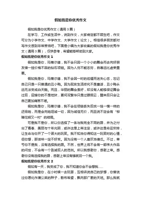 假如我是你优秀作文