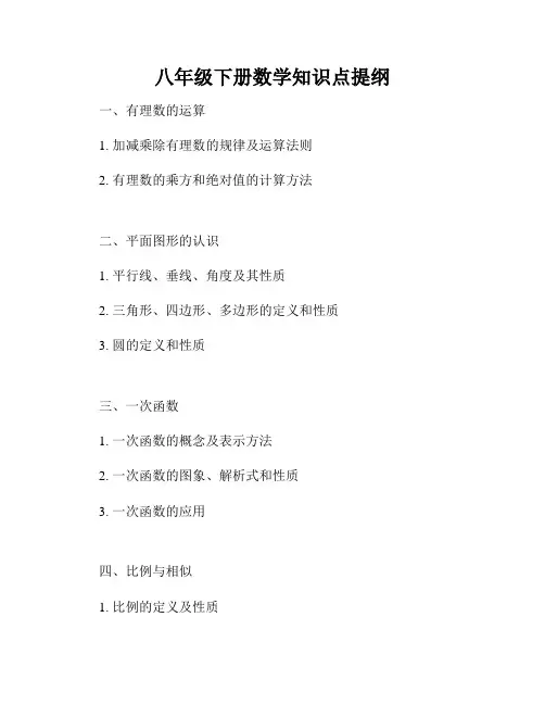 八年级下册数学知识点提纲