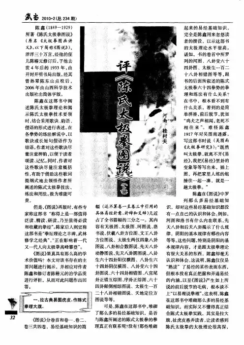 评《陈氏太极拳图说》(上)