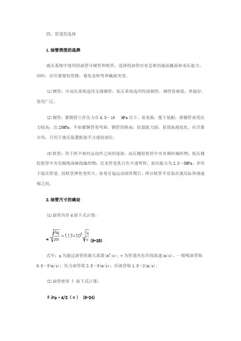 管路的选择