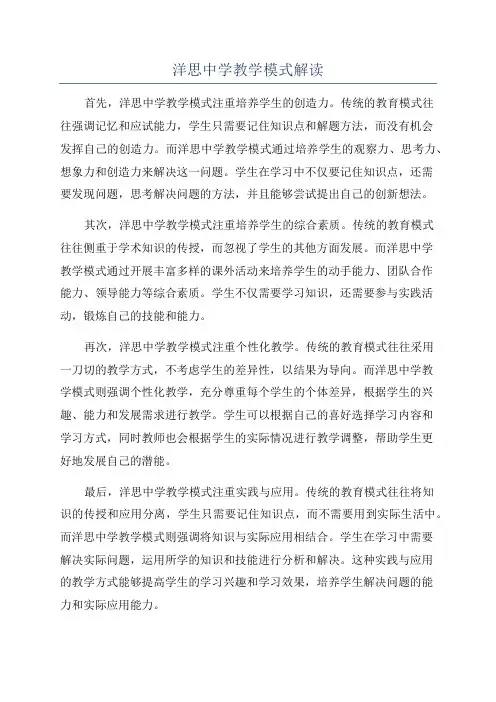 洋思中学教学模式解读