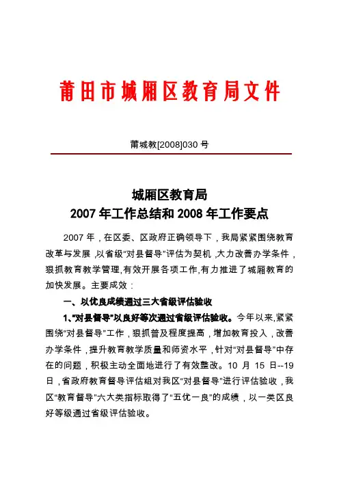 莆田市城厢区教育局文件