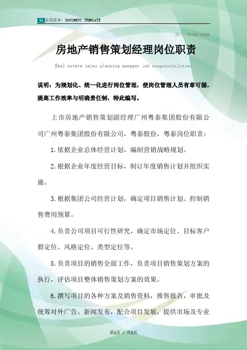 房地产销售策划经理岗位职责范本
