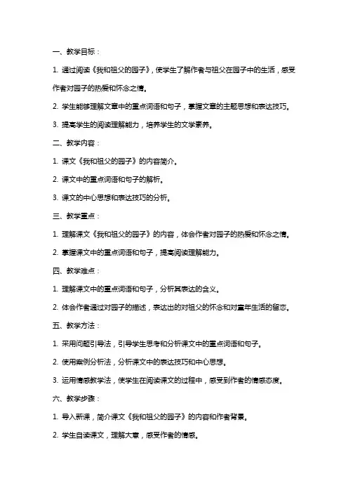 《我和祖父的园子》范文语文教案