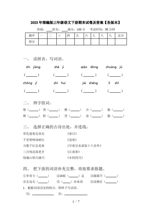 2023年部编版三年级语文下册期末试卷及答案【各版本】