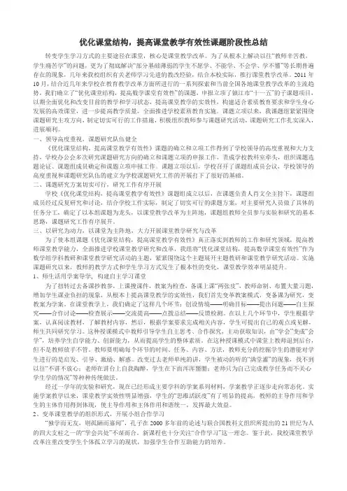 构建自主学习、互助探究、高效愉悦课堂的实践研究课题阶段性总结