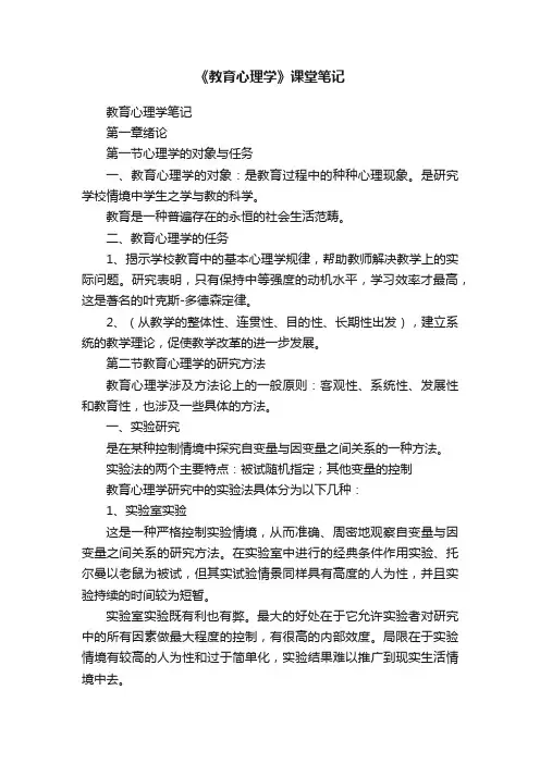 《教育心理学》课堂笔记